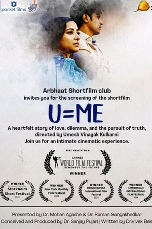 Постер: U=Me