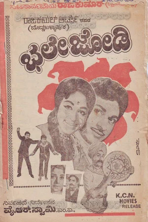 Постер: Bhale Jodi