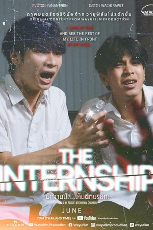 Постер: The Intership