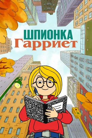 Постер: 2 сезон