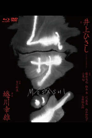 Постер: Musashi