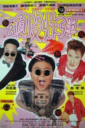 Постер: The King of Comic