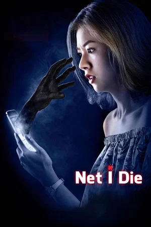 Постер: Смерть онлайн