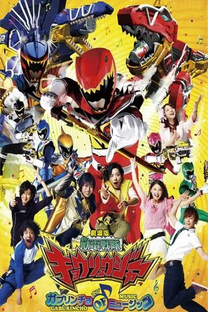 Постер: Zyuden Sentai Kyoryuger the Movie: Gaburincho of Music