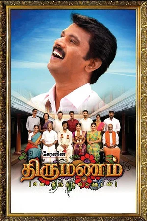 Постер: Thirumanam