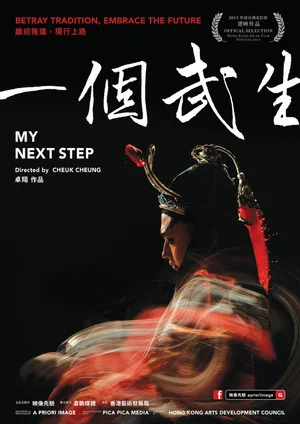 Постер: My Next Step