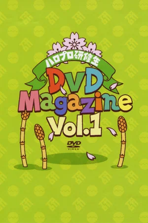 Постер: Hello Pro Kenshuusei DVD Magazine Vol.1