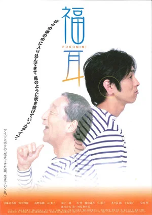 Постер: Fukumimi