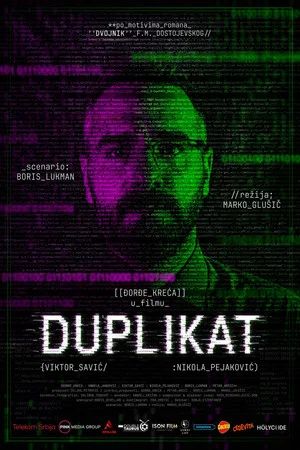 Постер: Duplicate