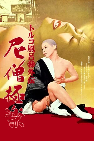 Постер: Nun's Heaven