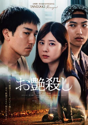 Постер: The Killing of Otsuya