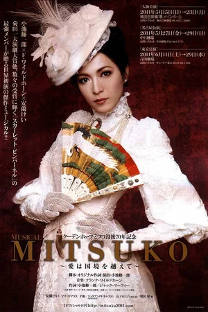 Постер: Mitsuko