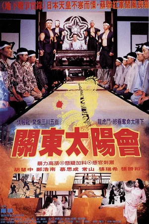 Постер: Rendezvous of Japanese Kanto
