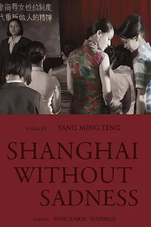 Постер: Shanghai Without Sadness