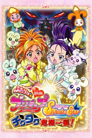 Постер: Futari wa Precure Splash☆Star the Movie: Tic-Tac Crisis Hanging by a Thin Thread!