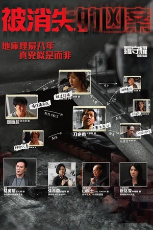 Постер: A Murder Erased