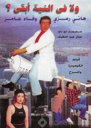 Постер: Never Crossed My Mind