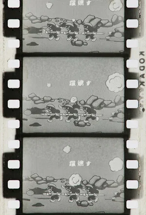 Постер: Three Brave Frogs