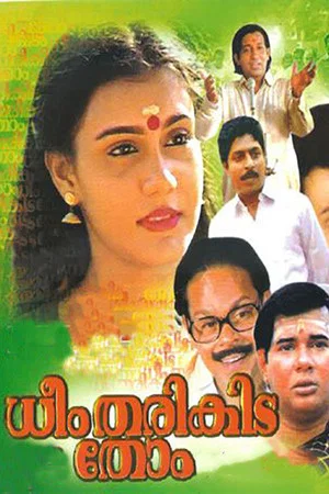 Постер: Dheem Tharikida Thom
