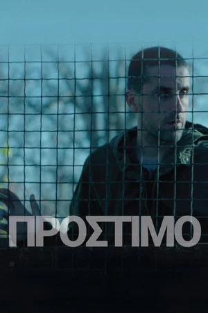 Постер: Amercement