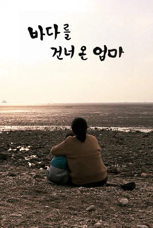 Постер: Mom Came Over the Sea