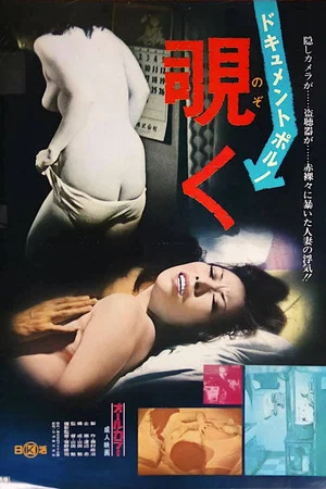 Постер: Dokyumento poruno: Nozoku