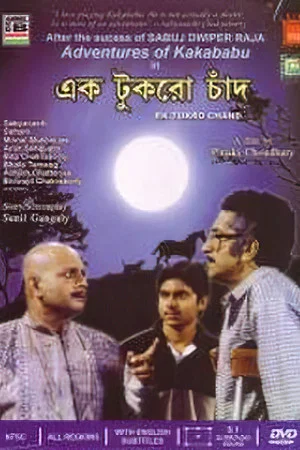 Постер: Ek Tukro Chand