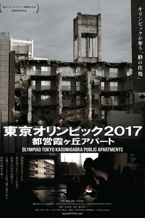 Постер: Olympiad Tokyo Kasumigaoka Public Apartments