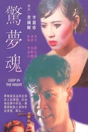 Постер: Deep in Night