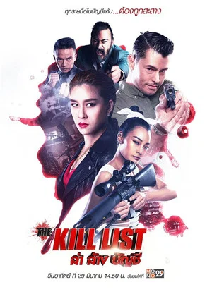 Постер: The Kill List