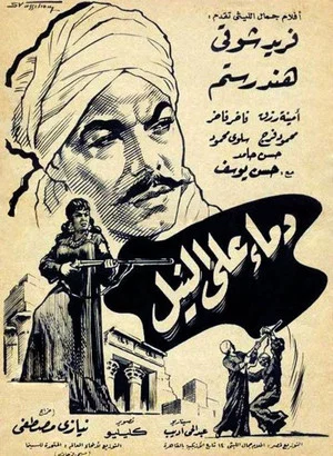 Постер: Blood on the Nile