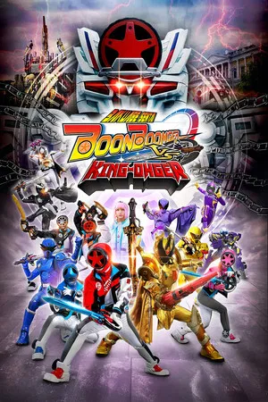 Постер: Bakuage Sentai Boonboomger VS King-Ohger