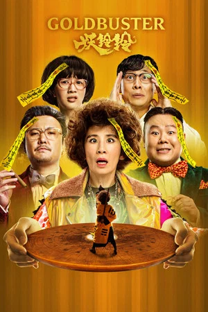 Постер: Goldbuster