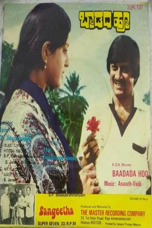 Постер: Baadada Hoo