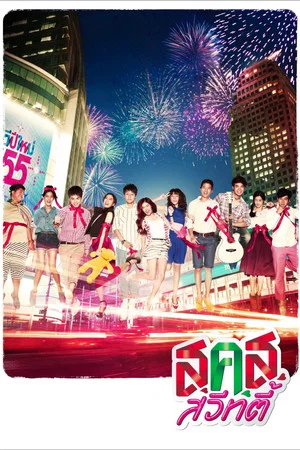 Постер: Bangkok Sweety