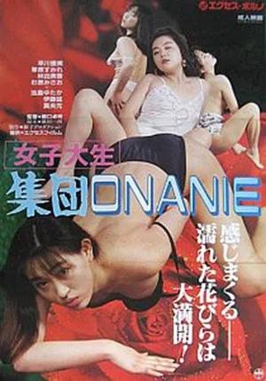 Постер: Joshi daisei: Shûdan onanie