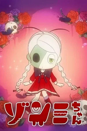 Постер: Zonmi-chan: Meat Pie of the Dead