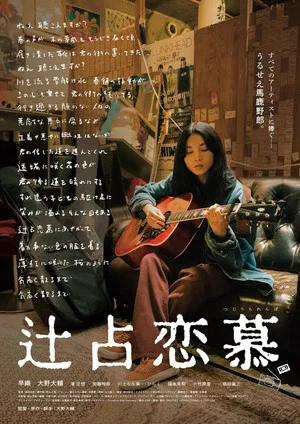 Постер: Tsujiura Renbo