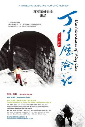 Постер: The Adventures of Tin Liao