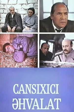 Постер: Очень скучная история