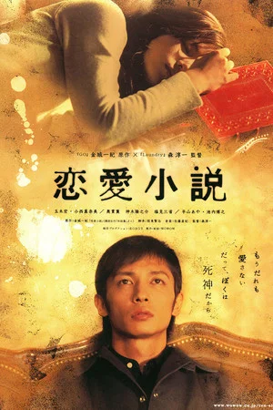 Постер: Renai Shousetsu