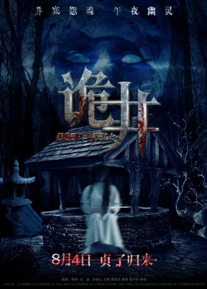 Постер: Deep Well