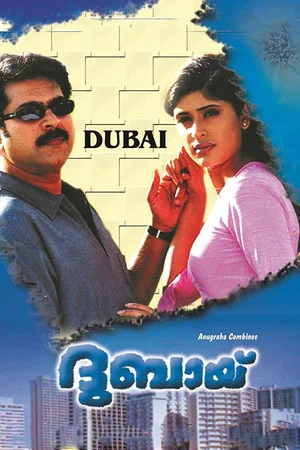Постер: Dubai