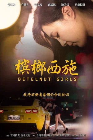 Постер: Betelnut Girls