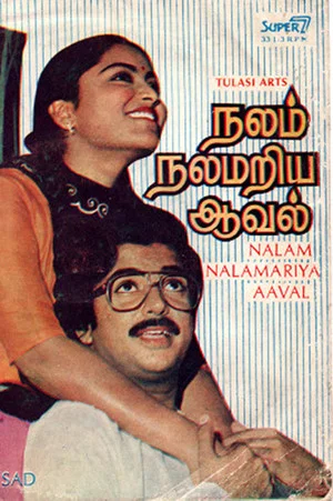 Постер: Nalam Nalamariya Aaval