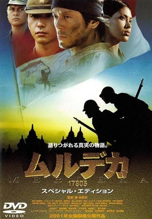 Постер: Merdeka 17805