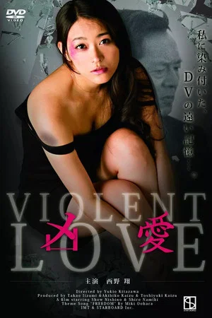 Постер: Violent Love