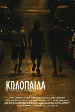 Постер: Jerks