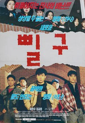 Постер: Pil-gu