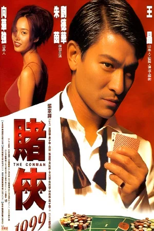Постер: The Conman